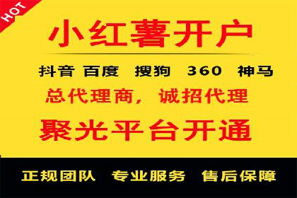 百度推广开户的必备条件及操作指南
